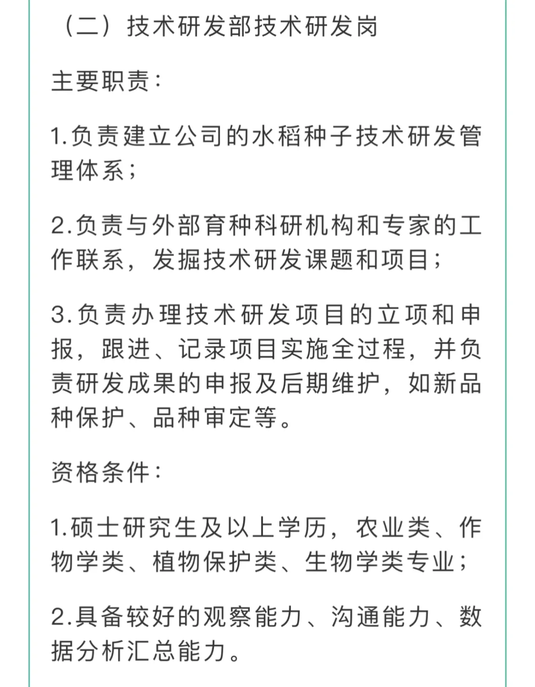江西省农发种业有限公司校园招聘公告