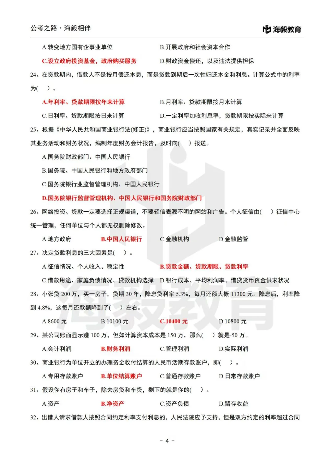26山东农商行正式编制