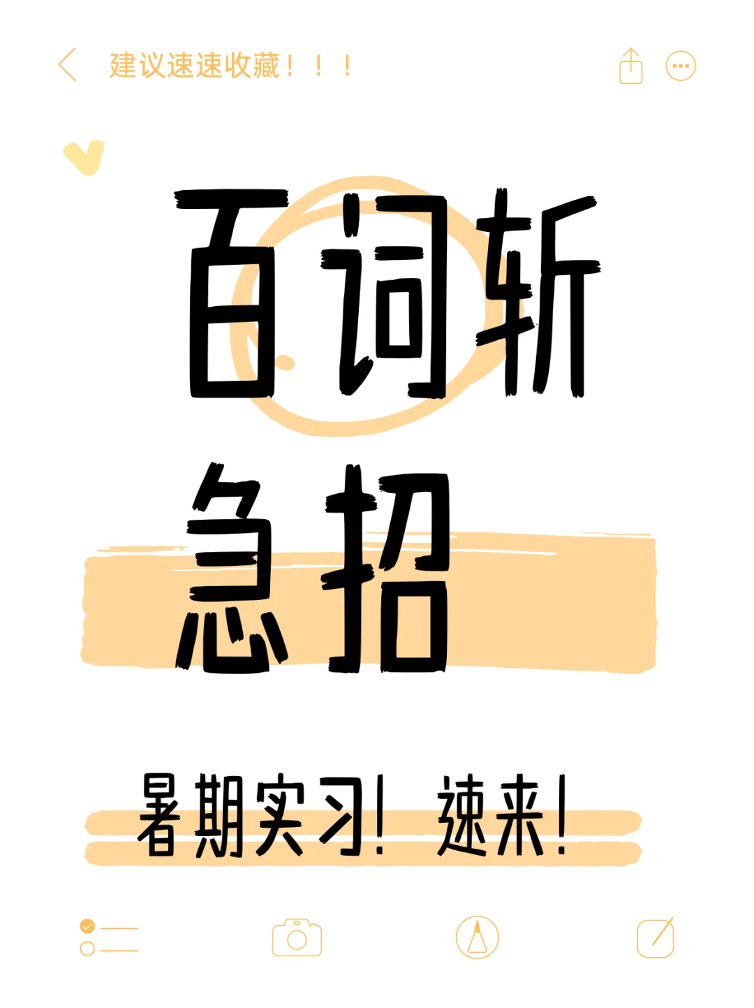 急招继任！速速来！