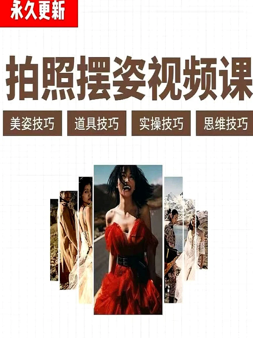 ?拍照技巧摆姿全攻略