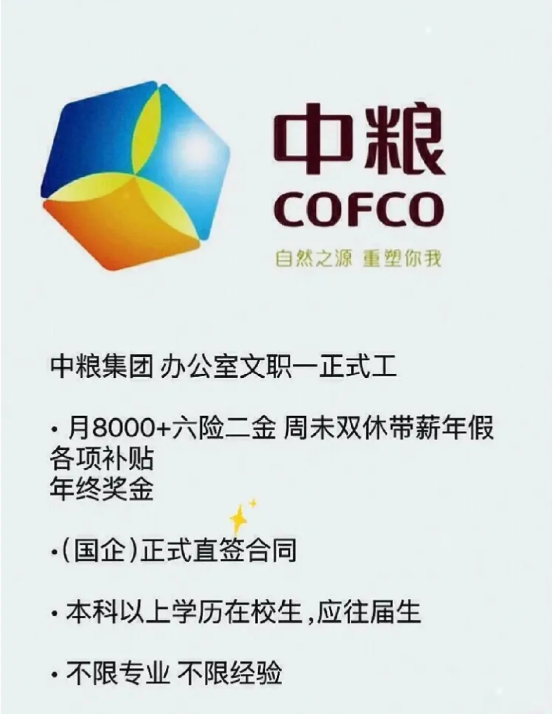 中粮来了