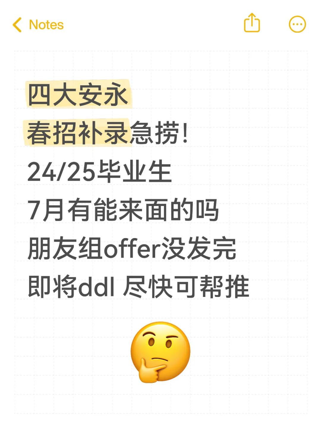 EY安永春招补录！近期有能来面的吗？帮推