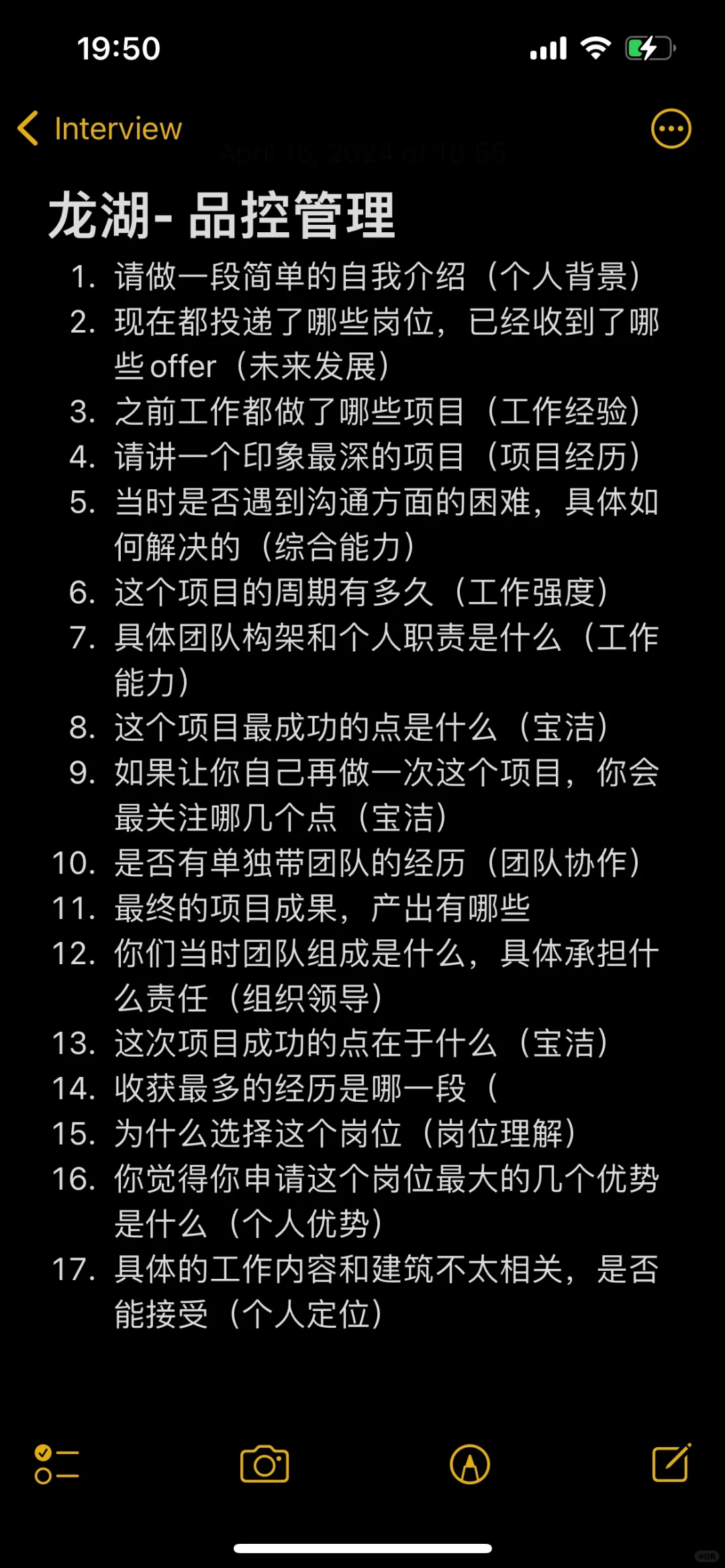 龙湖集团面试问题分享（二）
