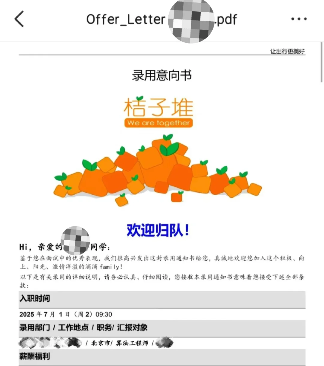 双非本科生也能上岸大厂算法岗！