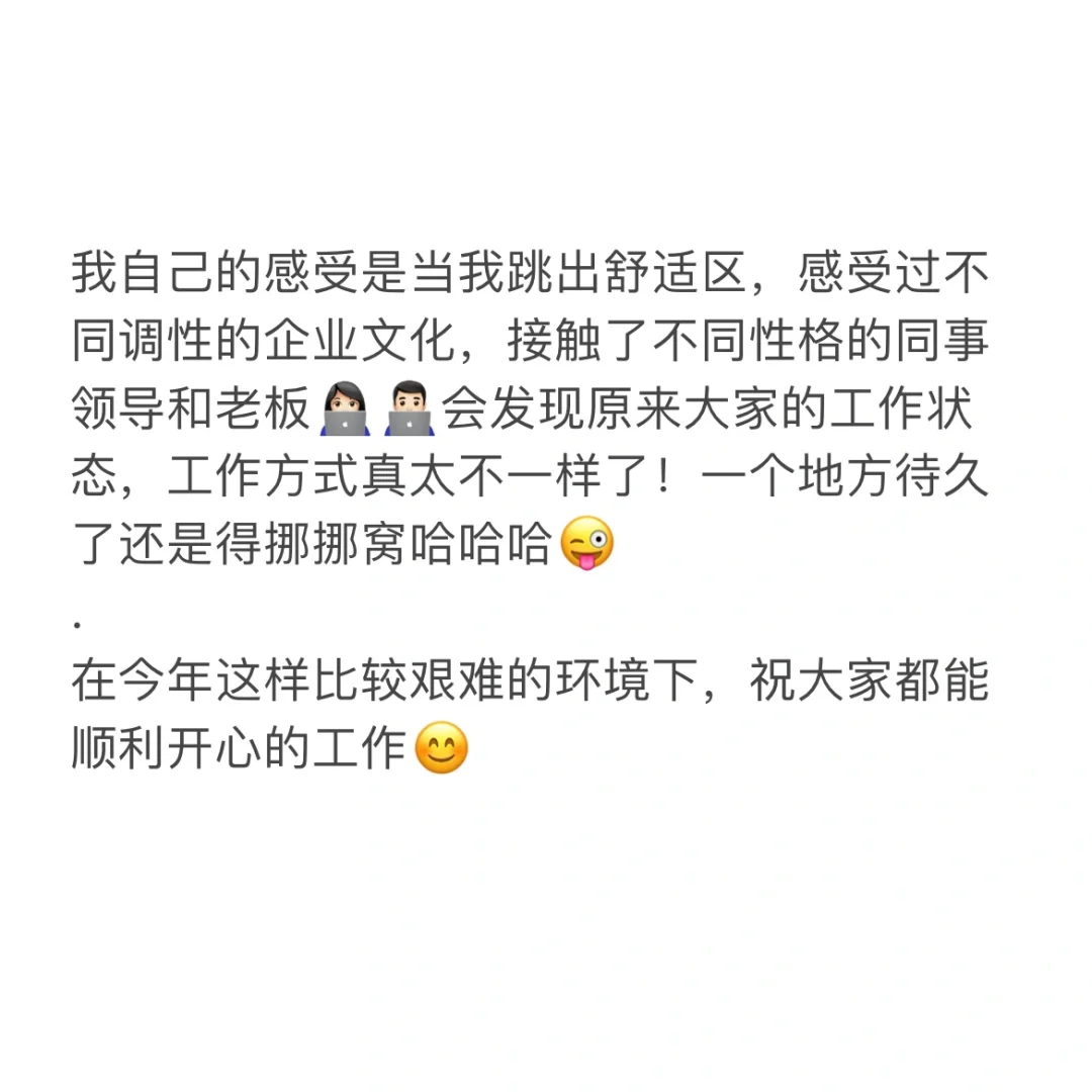 【跳槽/转行3】?行业和岗位最好不要同时换