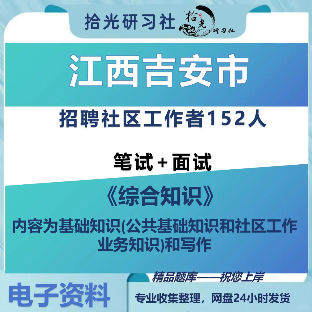 ?【江西吉安急招152名社区工作者！大专可报！
