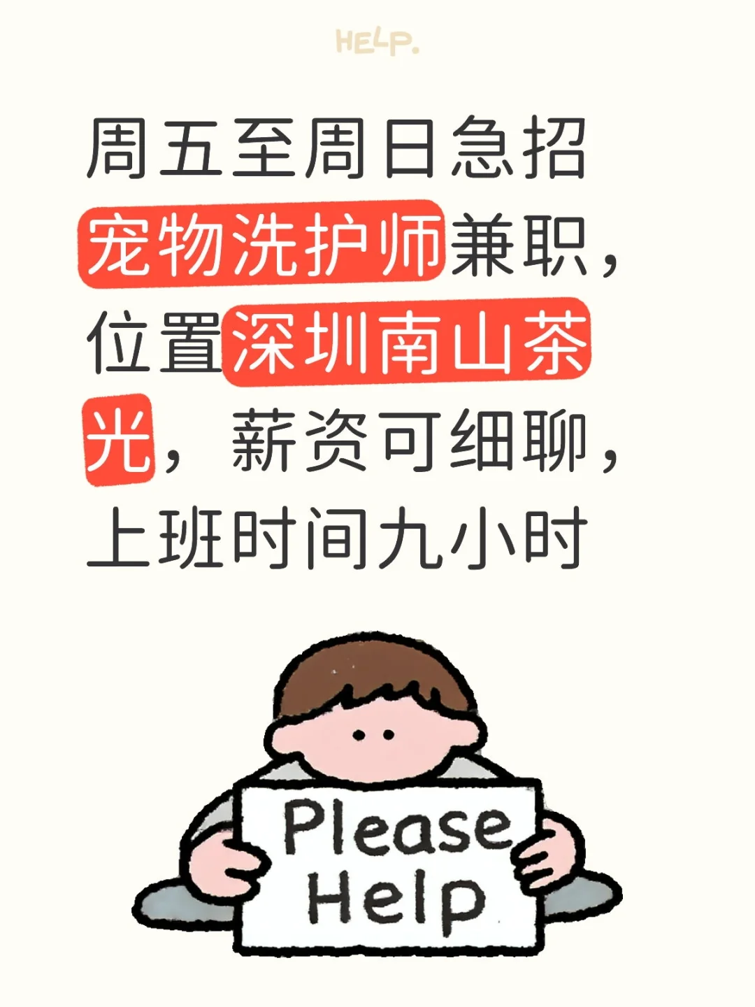 宠物店急招兼职！
