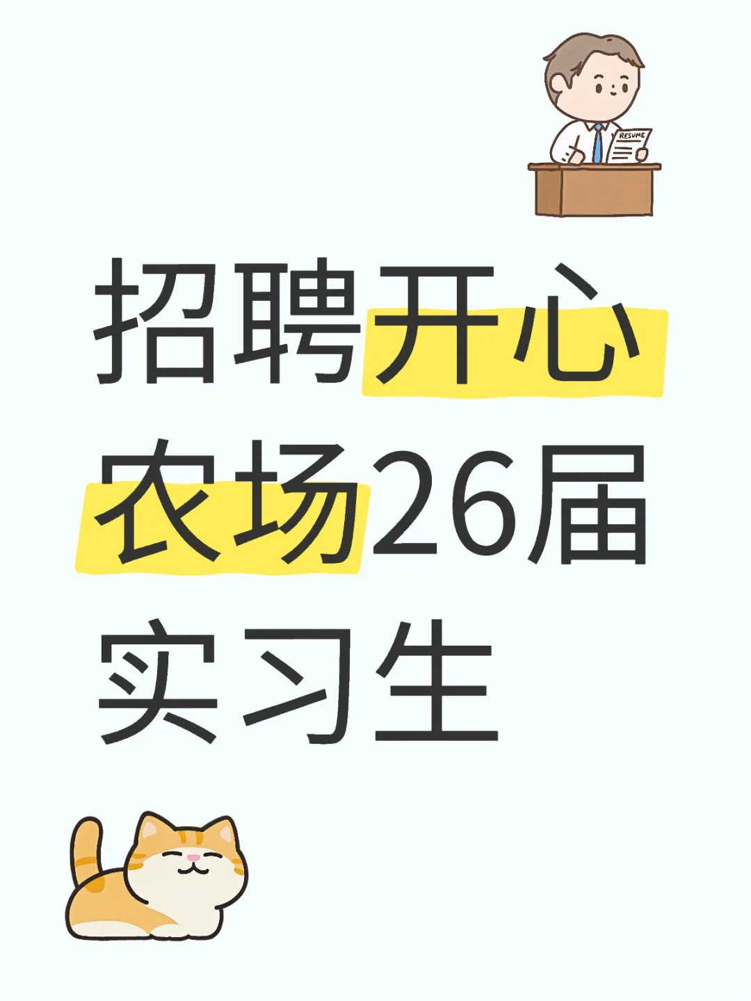 开心农场企业直签
