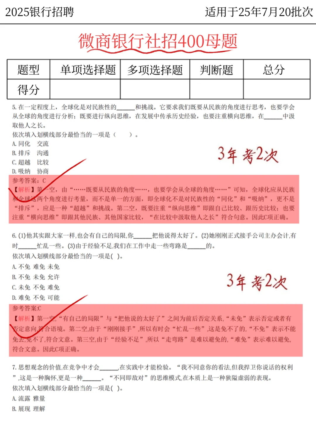 提醒一下，7.20微商银行社招5h背完保底89分
