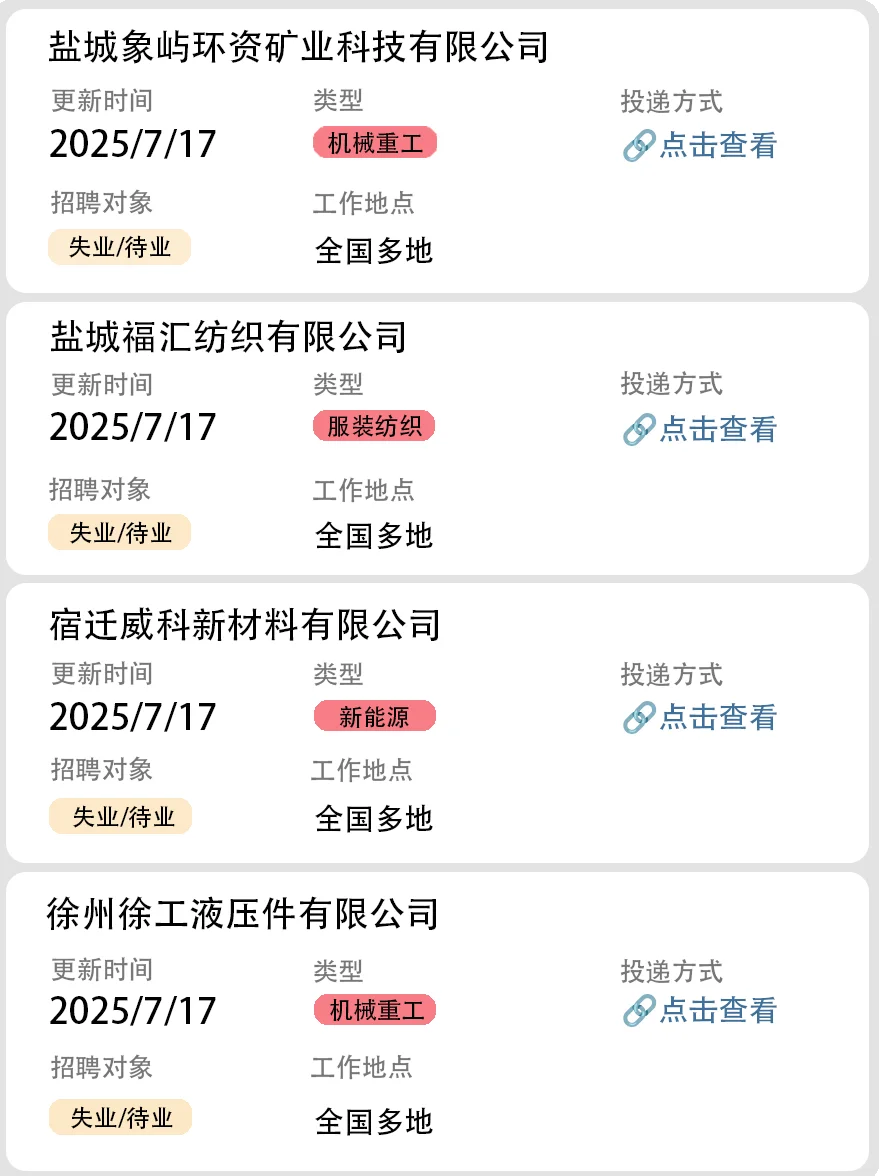 社会招聘第35弹(江苏国企社招)