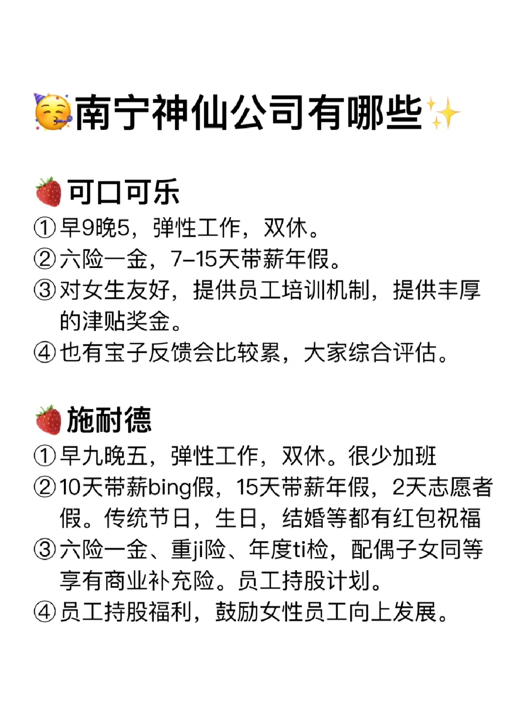 南宁神仙公司✨女生友好 氛围好 跳槽大胆冲✅