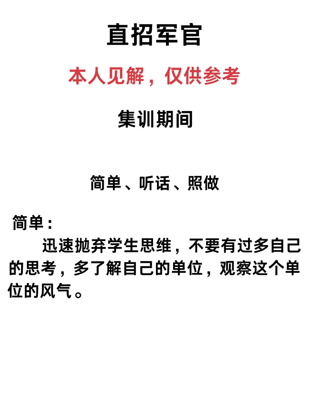 直招如何发展规划?