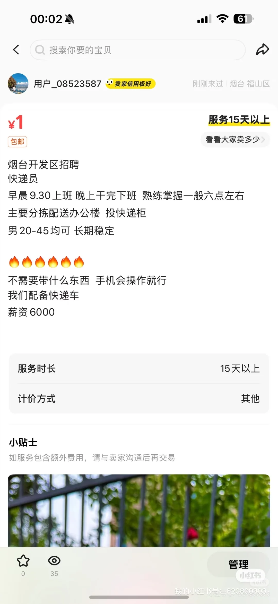 招不到人我就要一直发?