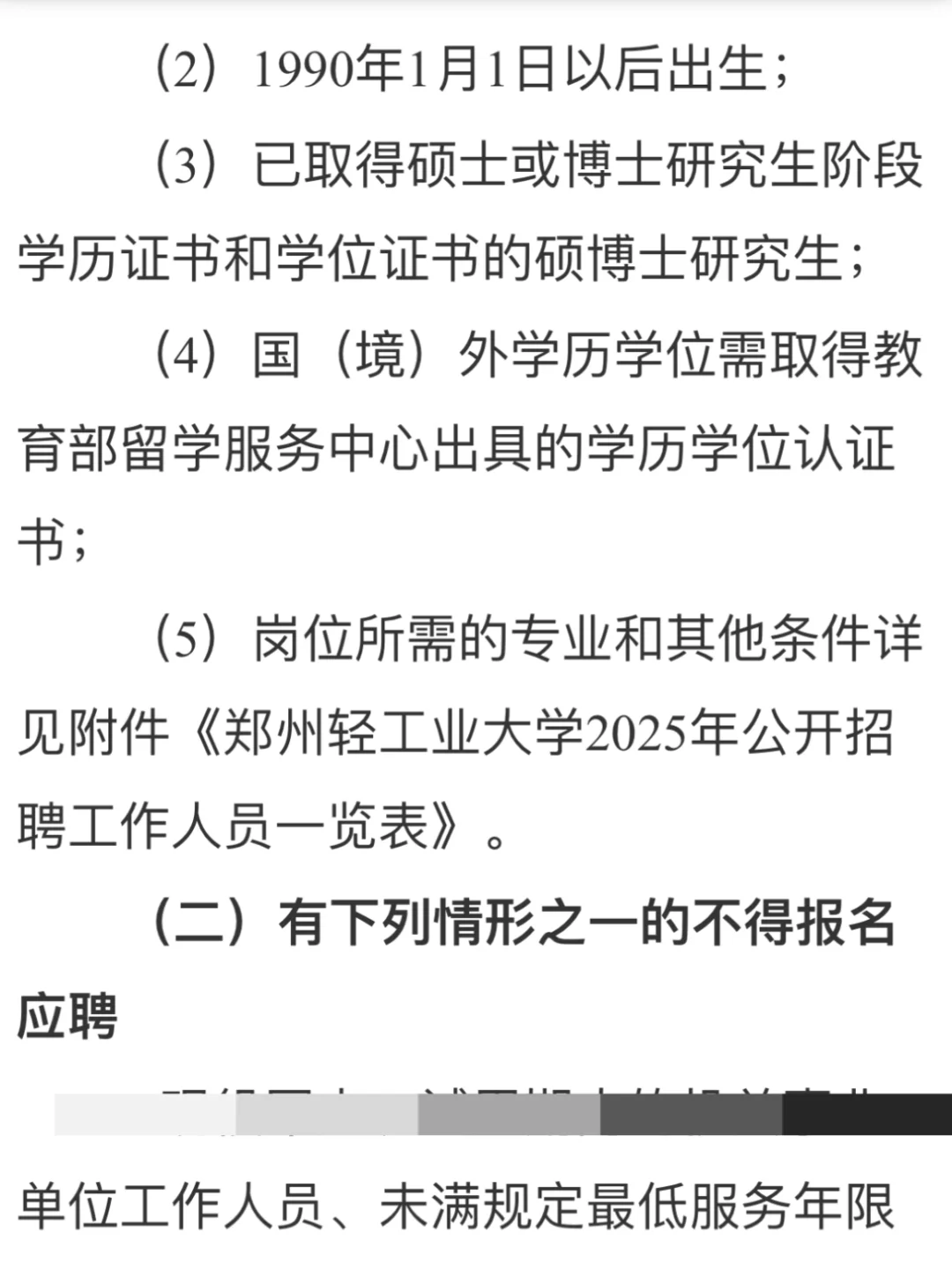 郑州轻工业大学辅导员招聘，题目真的简单