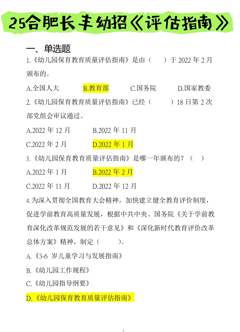 25合肥长丰幼教幼招笔试，风向已经明显了！