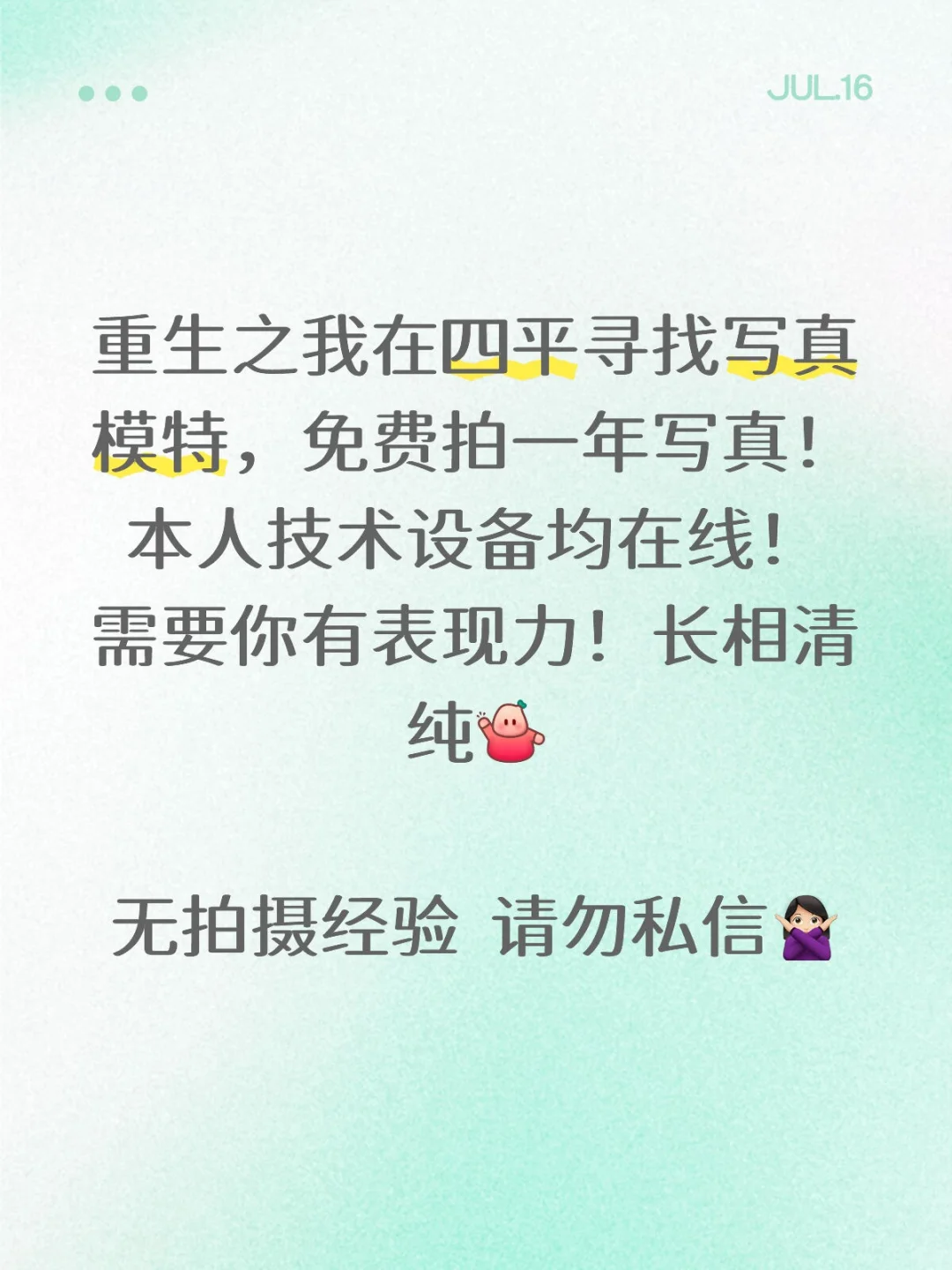 重生之我在四平寻找写真模特，免费拍写真