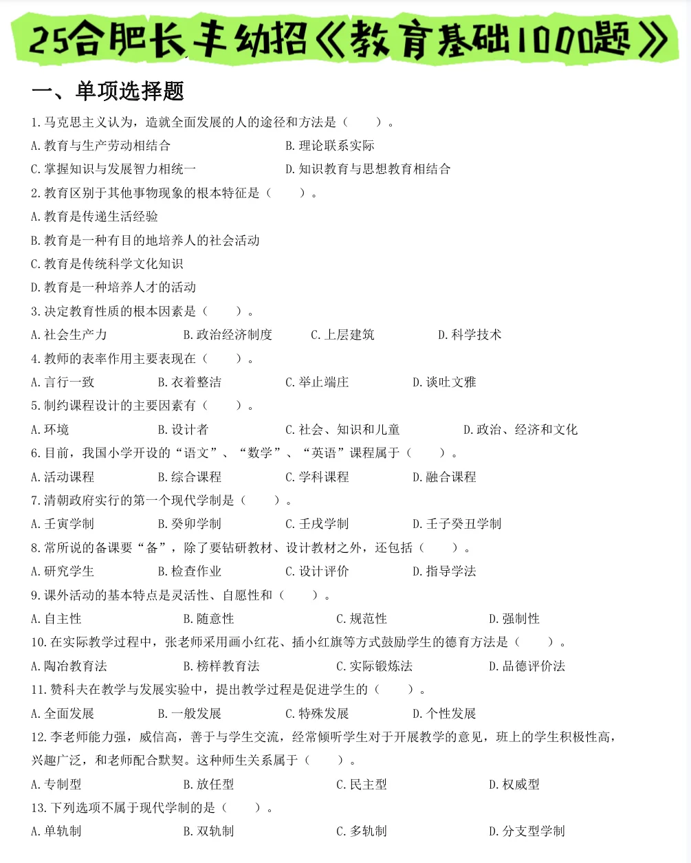 25合肥长丰幼教幼招笔试，风向已经明显了！