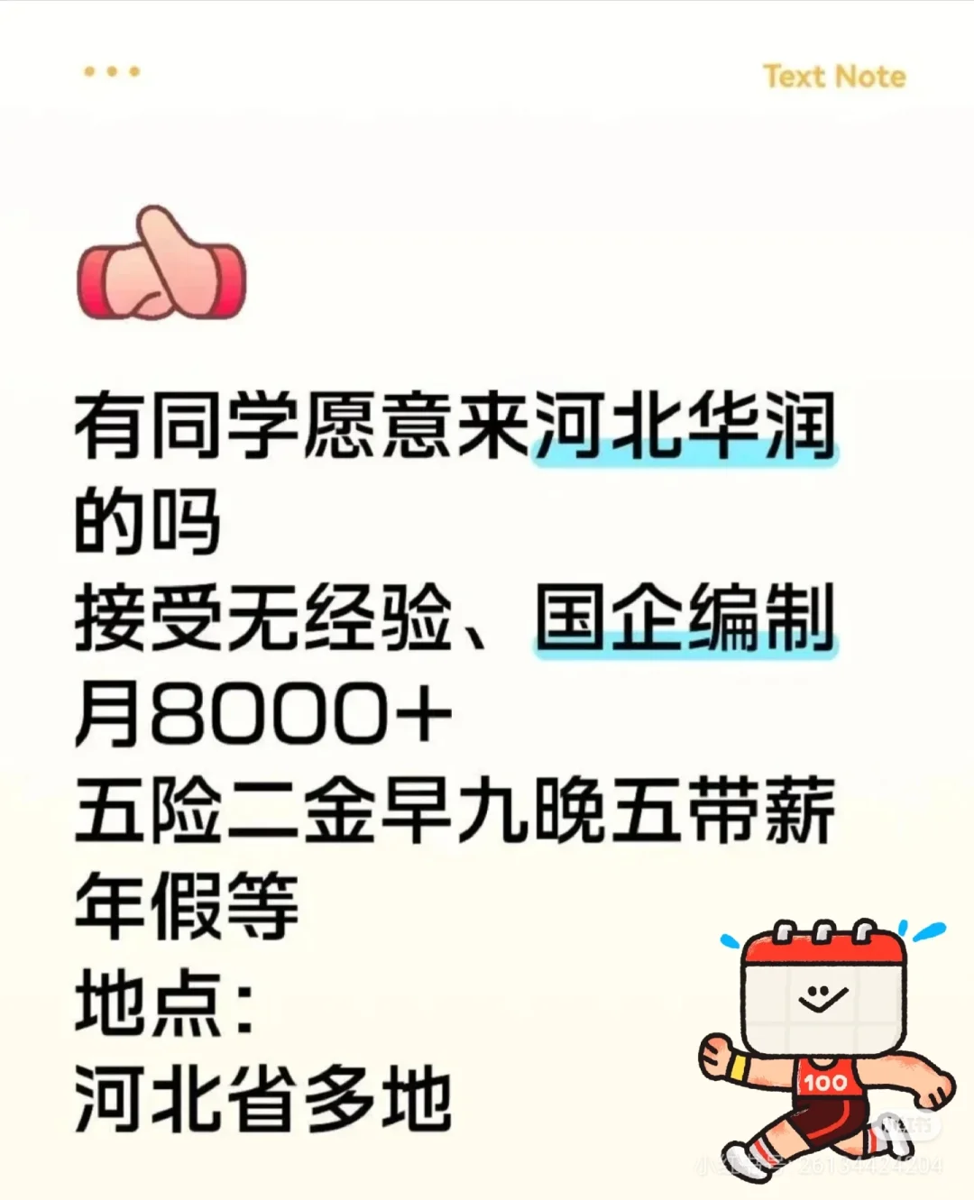有同学愿意来河北华润的嘛 投就肿接受无经