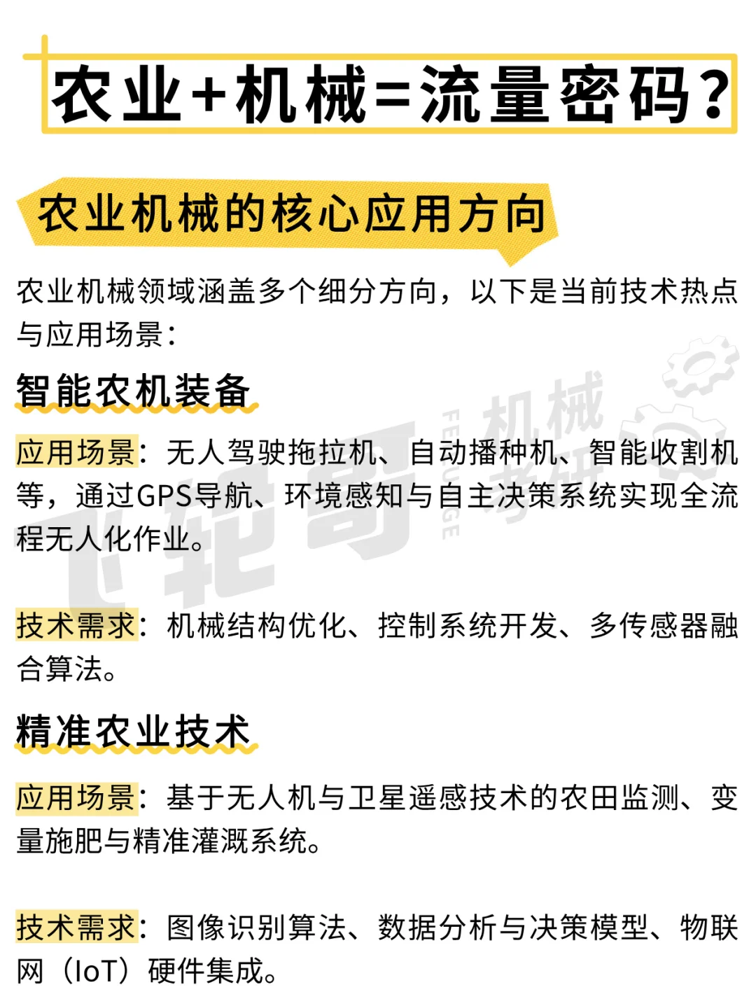 硬核赛道：农业+机械=高薪密码？