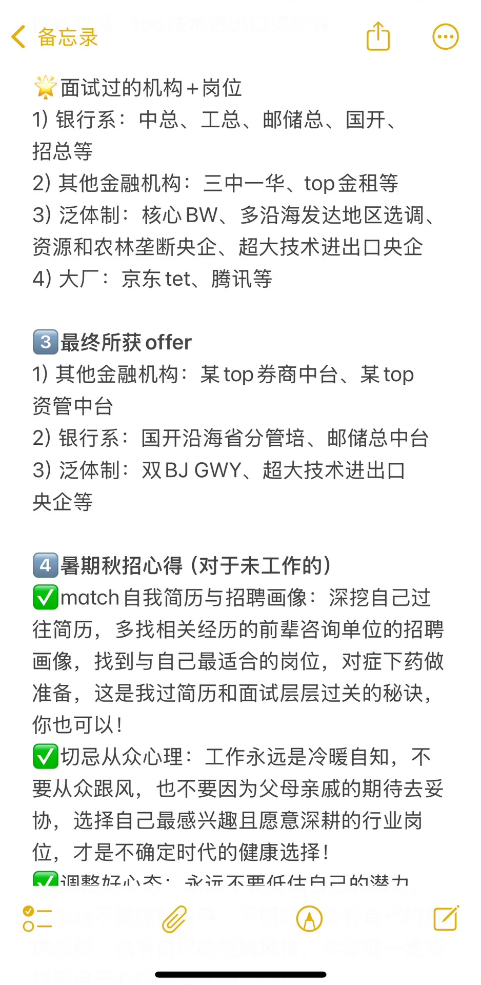 某top金融机构中后台| 人大文科本硕，25届
