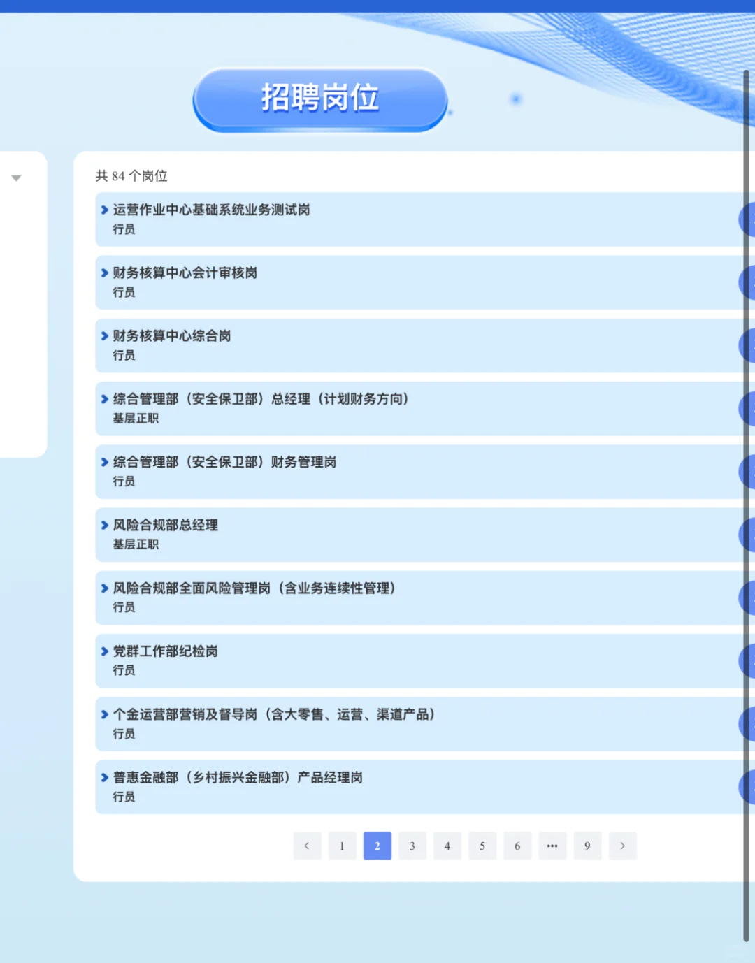 四川银行总行及拟设分行最新招聘7.11