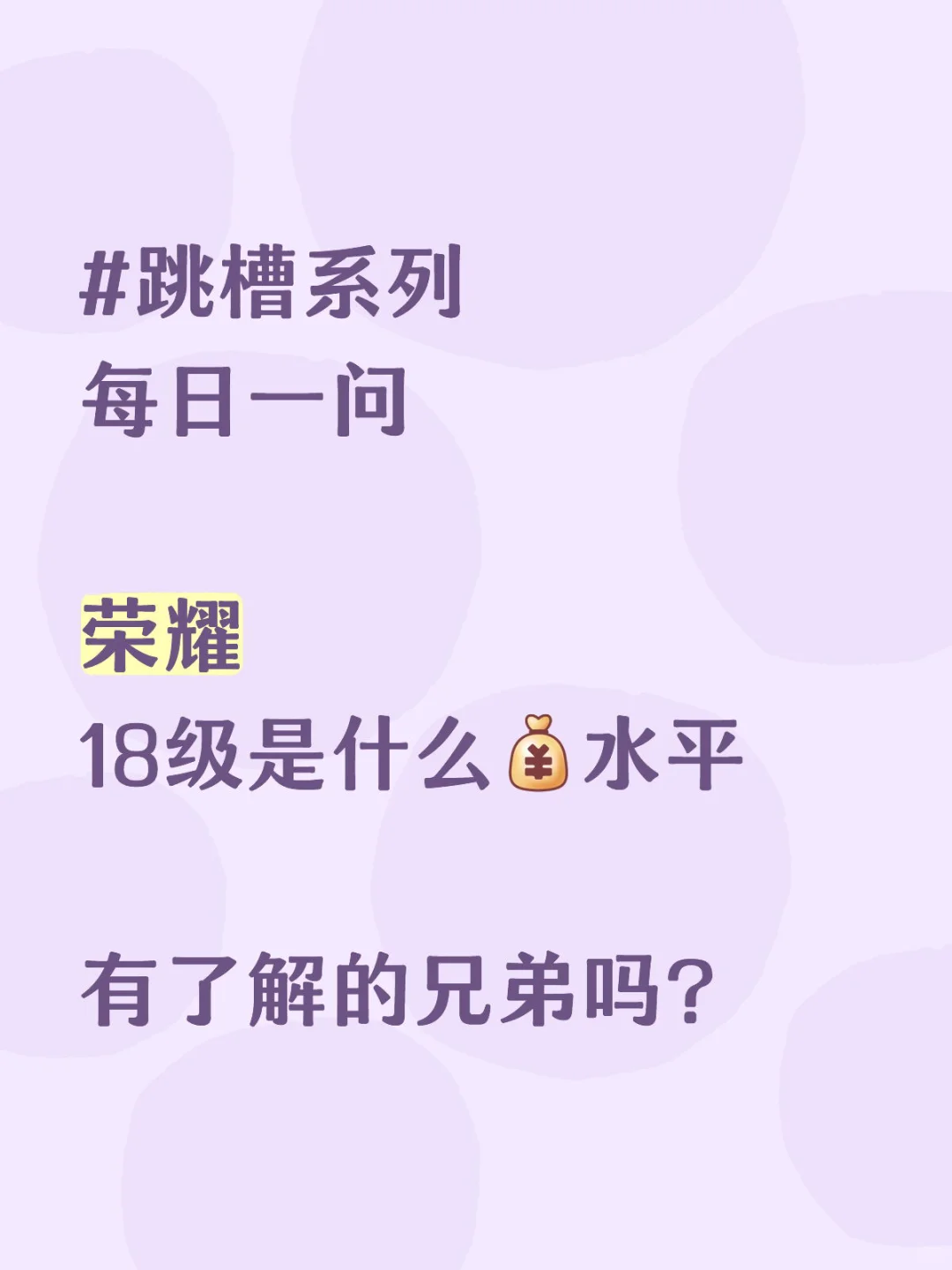 跳槽系列每日一问——荣耀