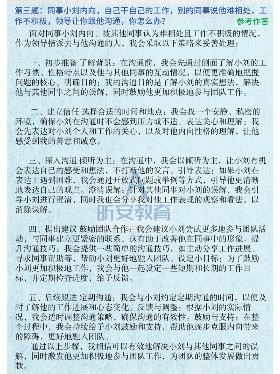 24年11月16日河南洛阳地区人才引进面试解析
