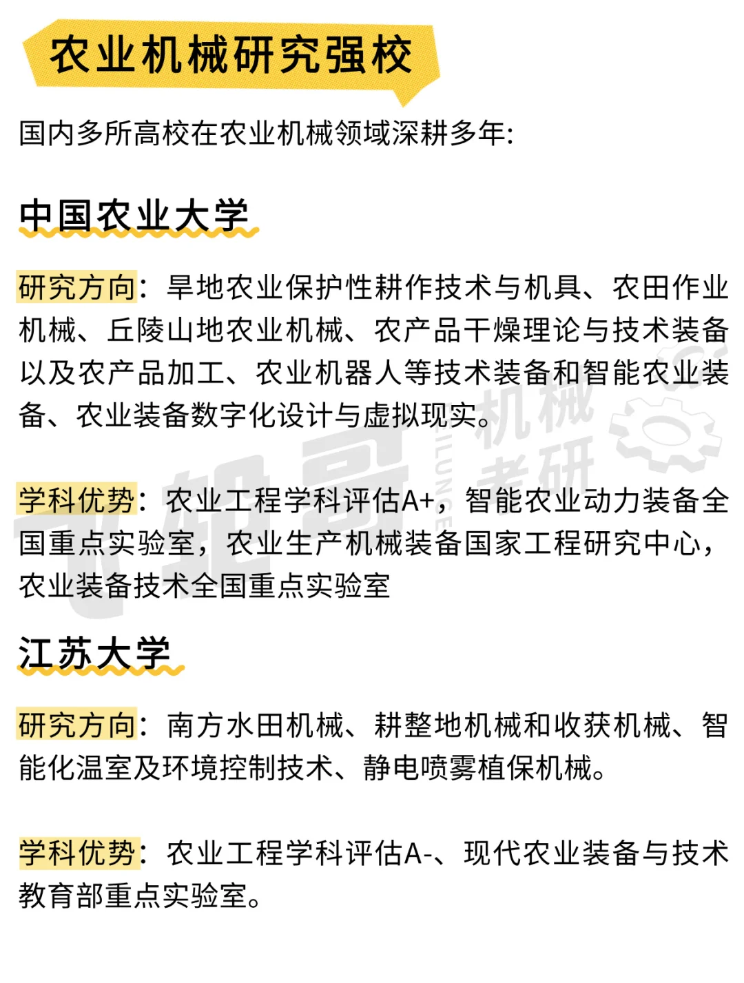 硬核赛道：农业+机械=高薪密码？
