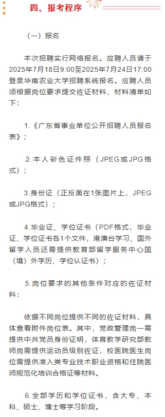 华南农业大学丨编内招聘，20 岗扩招