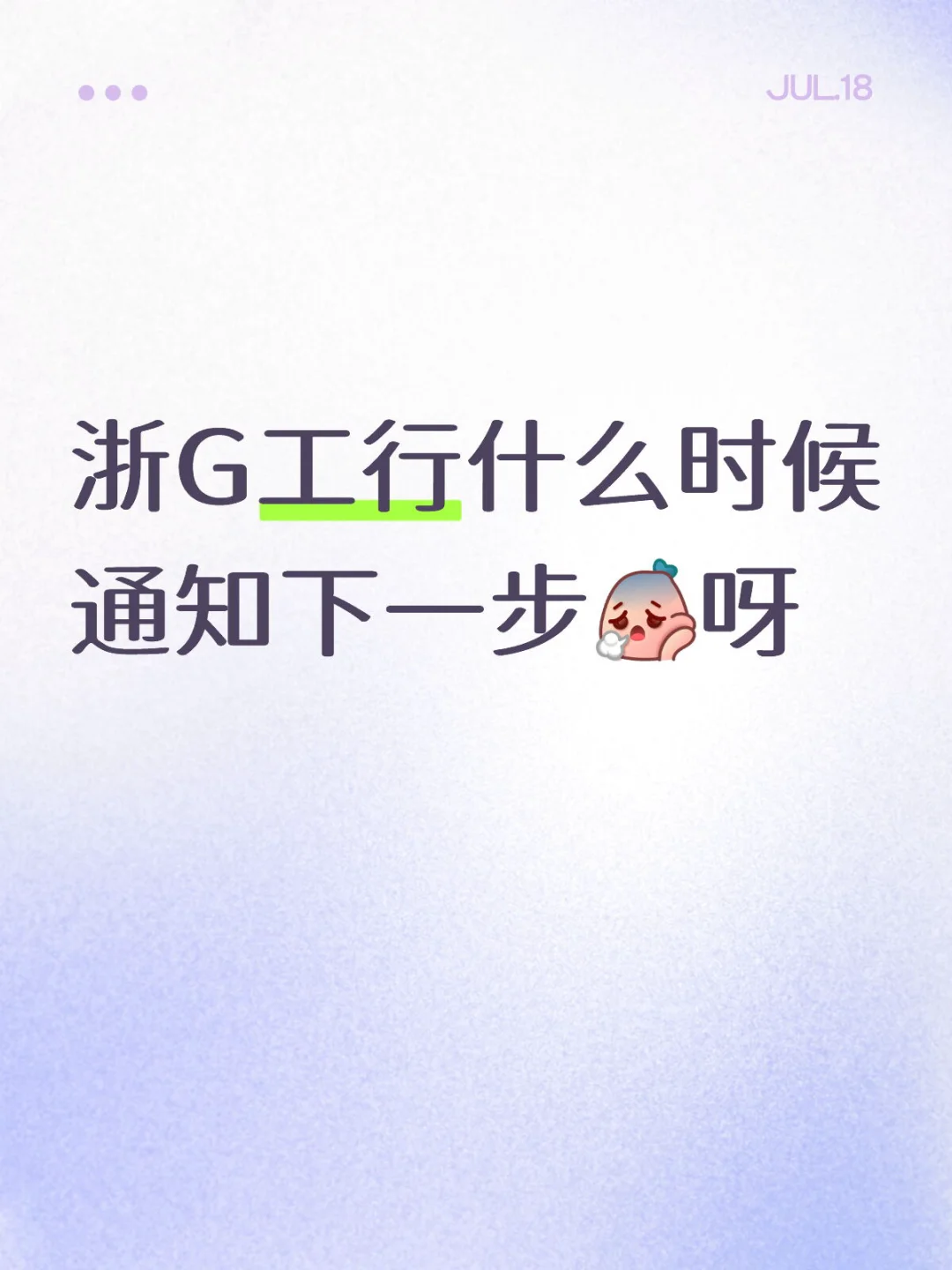 工行春招