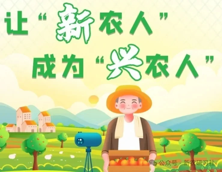 农业新质生产力