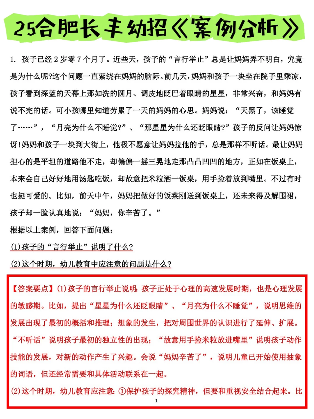 25合肥长丰幼教幼招笔试，风向已经明显了！