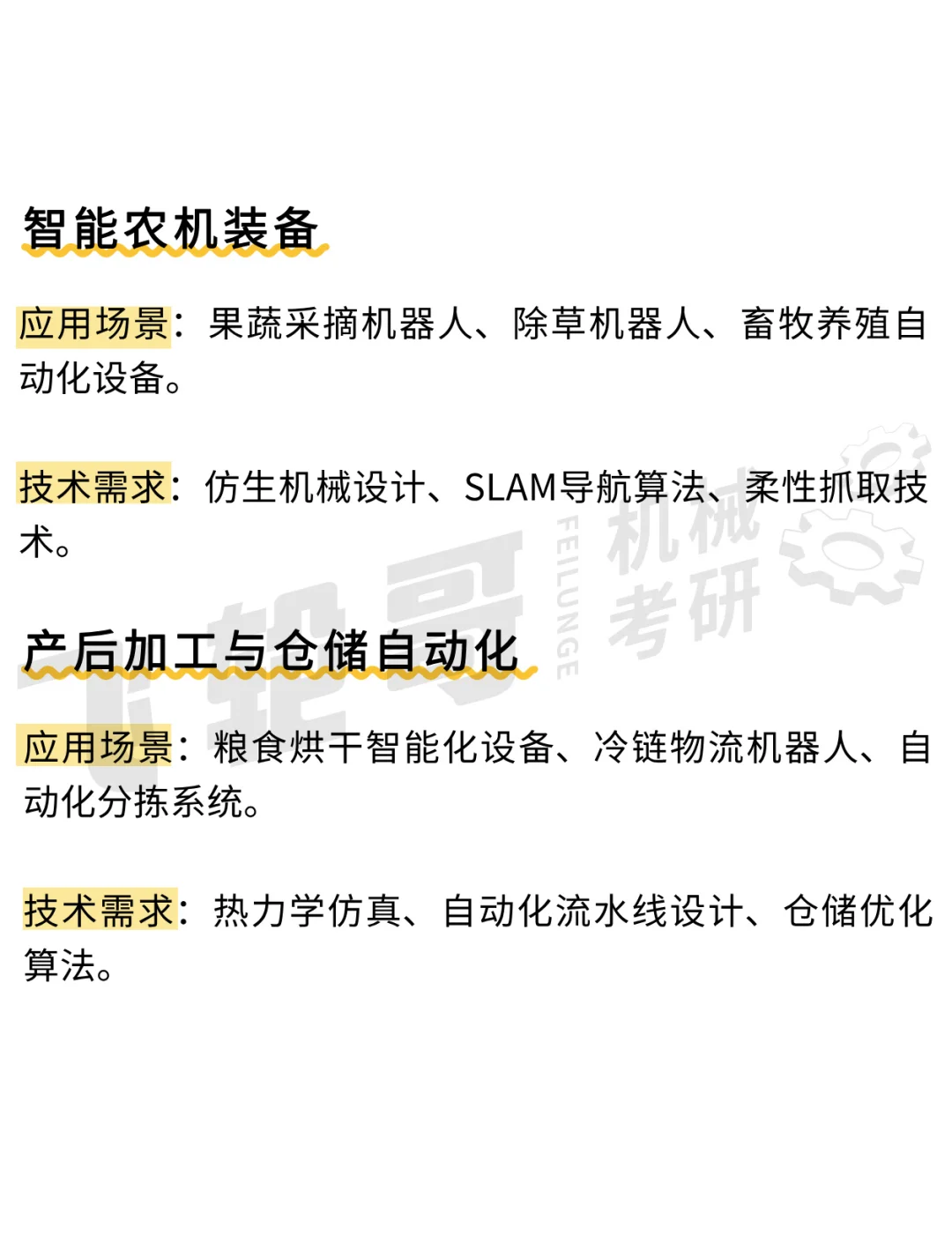 硬核赛道：农业+机械=高薪密码？