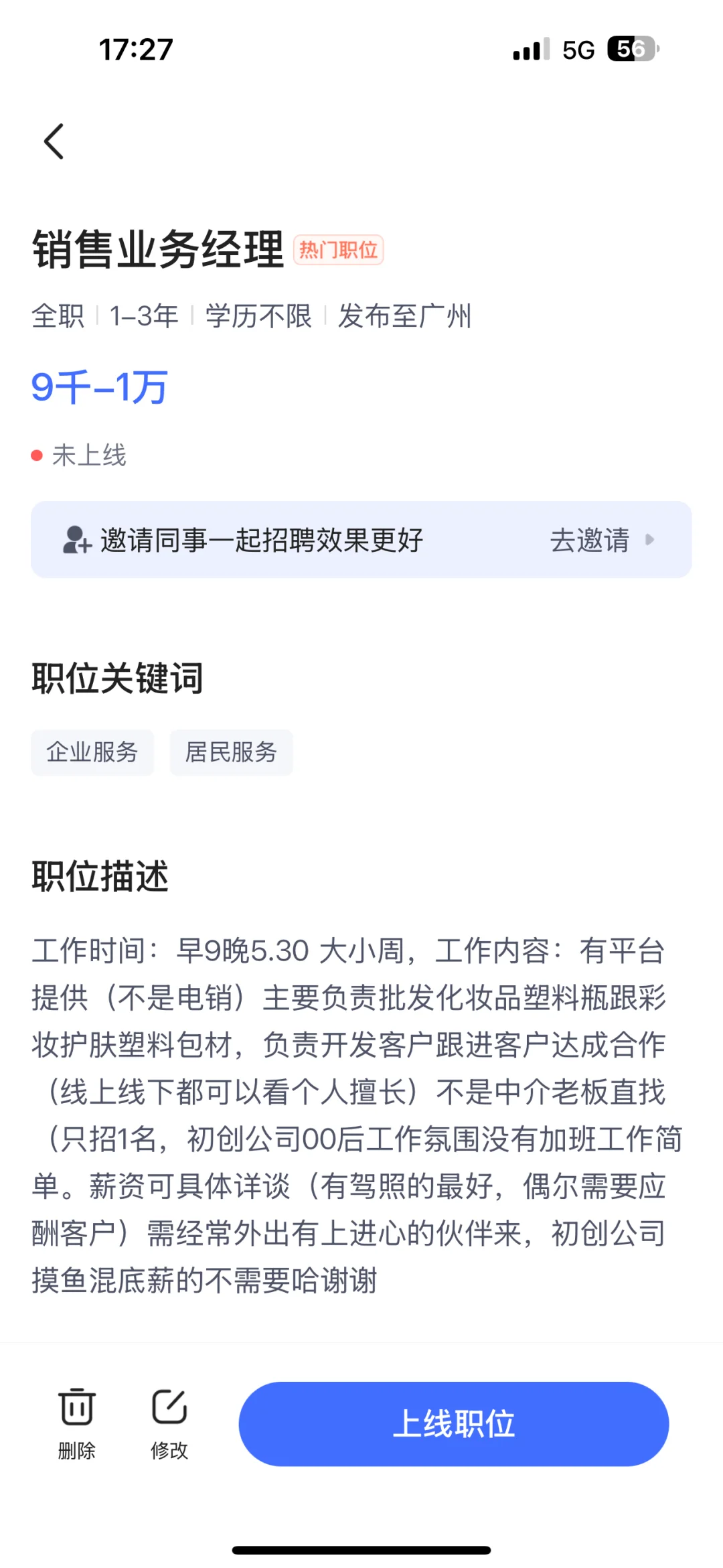 城招1名00后的伙伴（公司直招）老板让我招人？