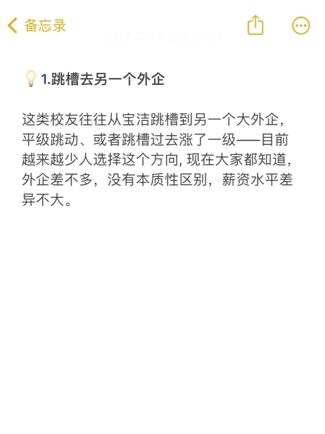 从宝洁离开的人，都跳槽去哪儿了？