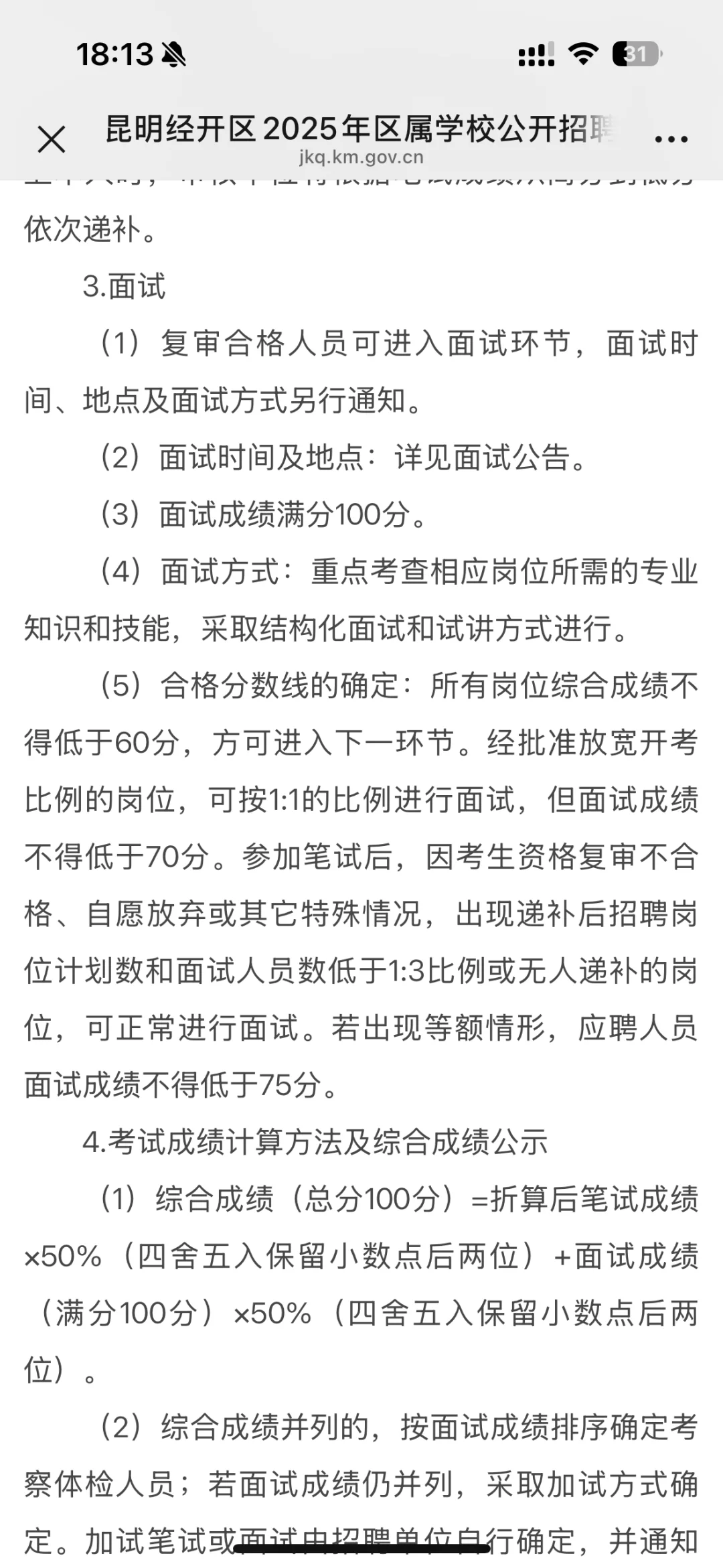 经开区招聘编制教师