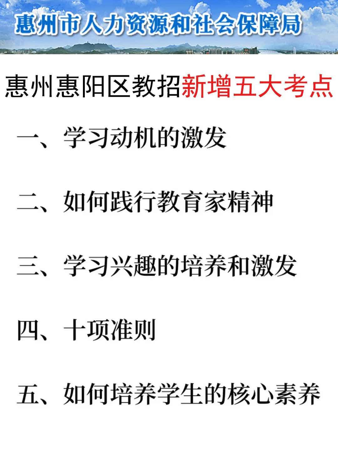25惠州惠阳区教招是真放水啊，重复率89%