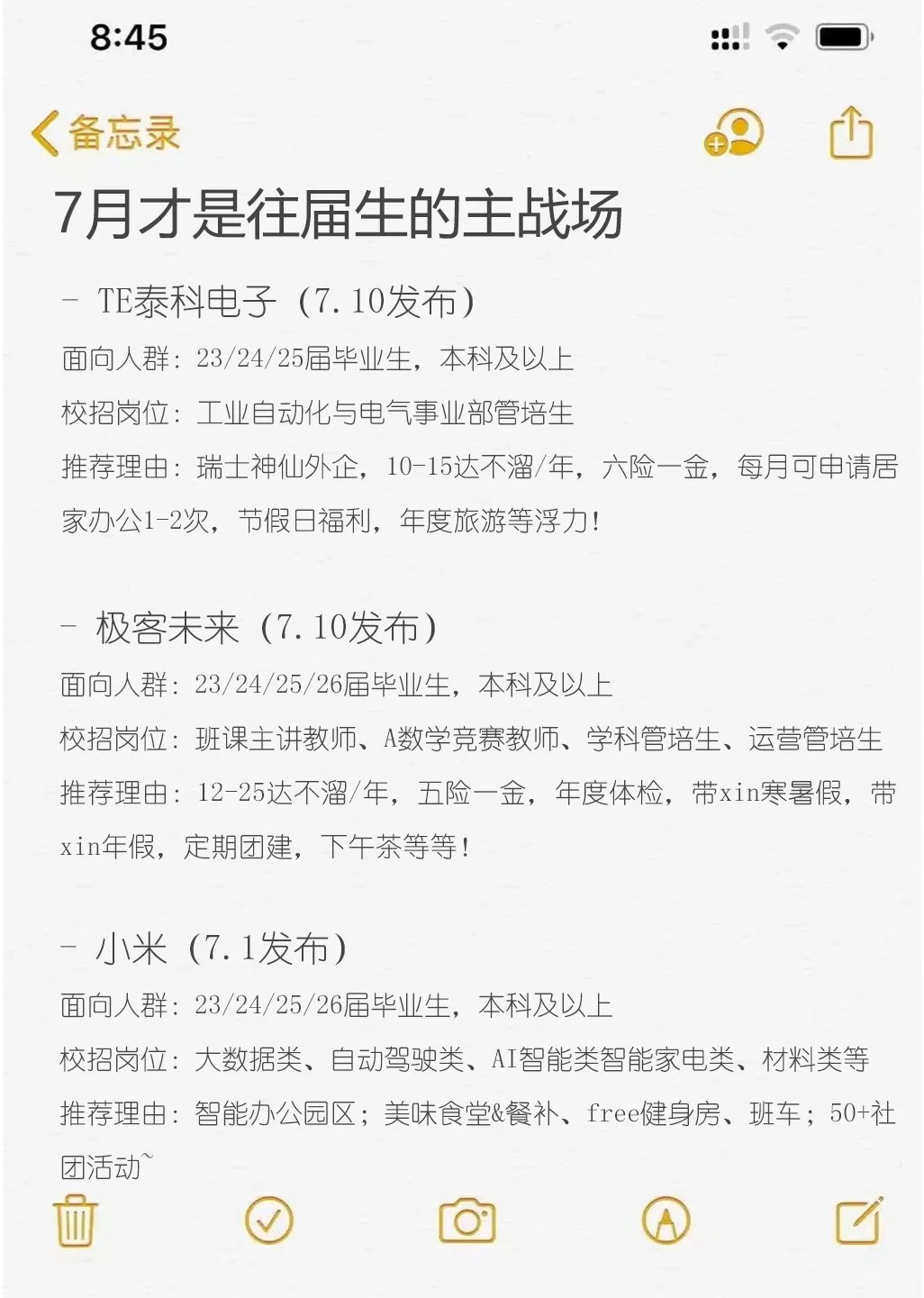 无所谓，7月春招才是往届生的主战场?