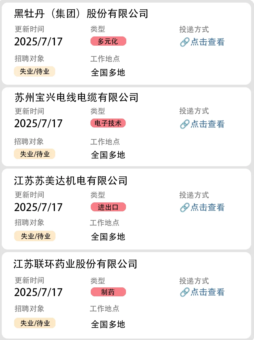社会招聘第35弹(江苏国企社招)