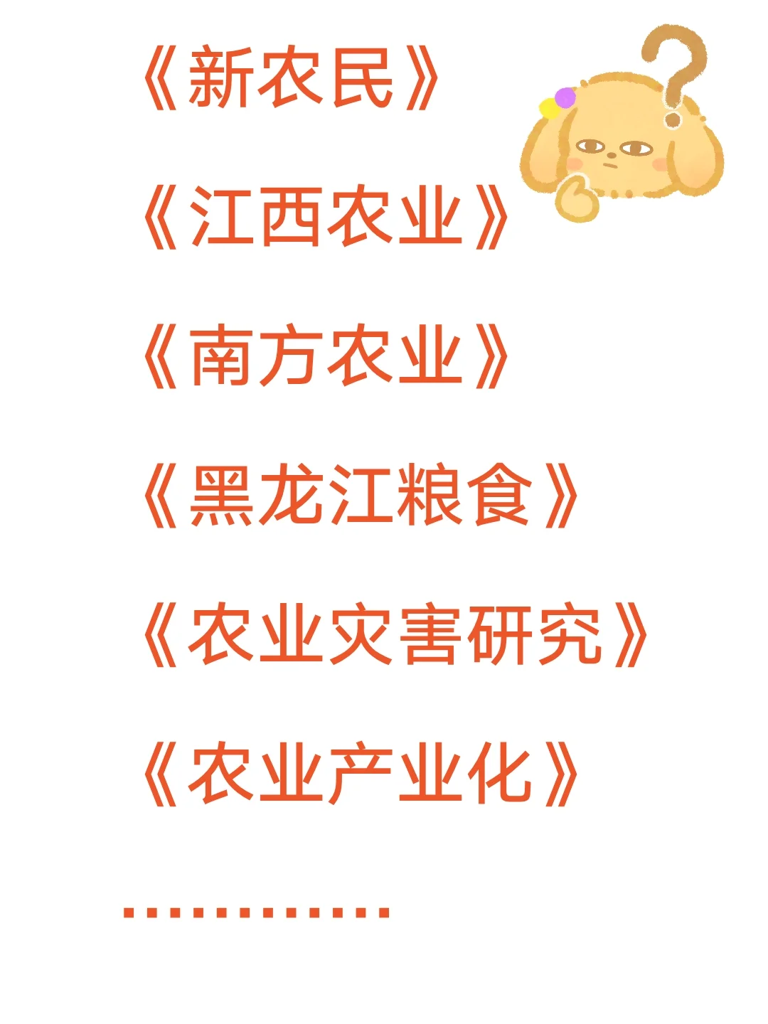 农业类期刊分享