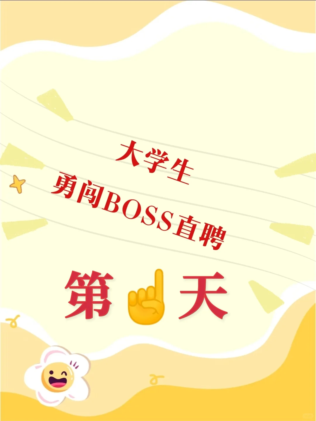 BOSS直聘orBOSS直骗？？？？