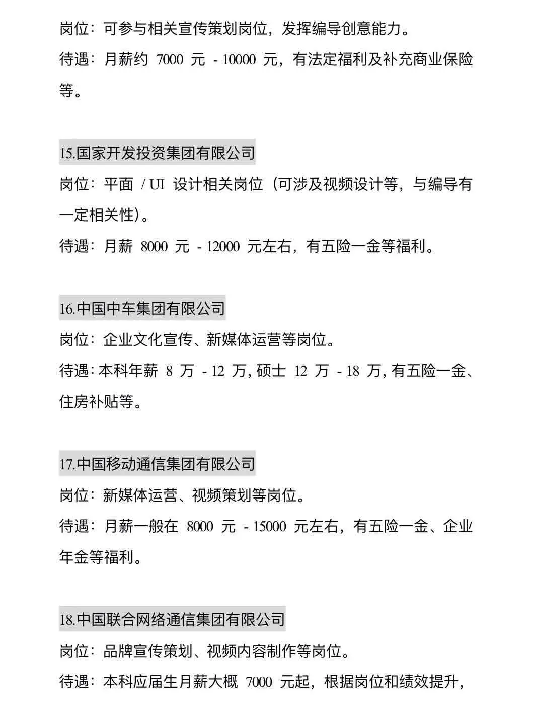 2025|广播电视编导可投央国企！