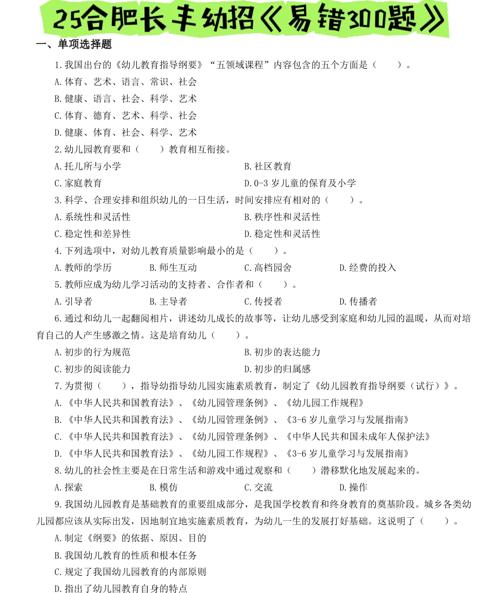 25合肥长丰幼教幼招笔试，风向已经明显了！