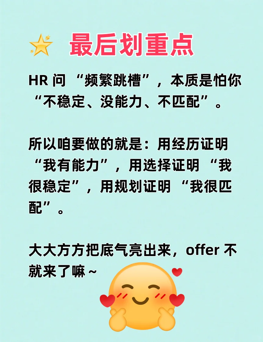 被问跳槽频繁怎么办？别慌!