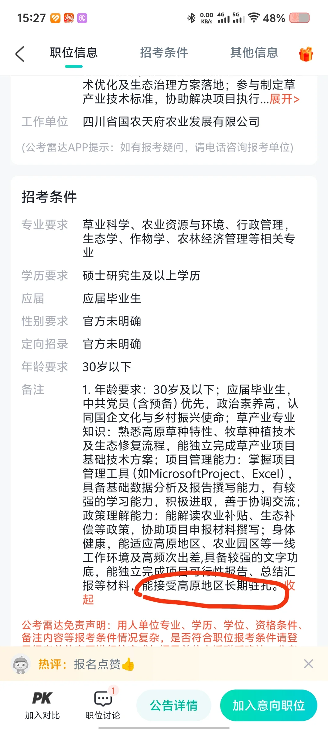 四川省国农天府农业发展有限公司