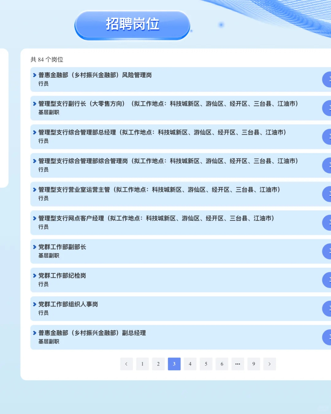 四川银行总行及拟设分行最新招聘7.11