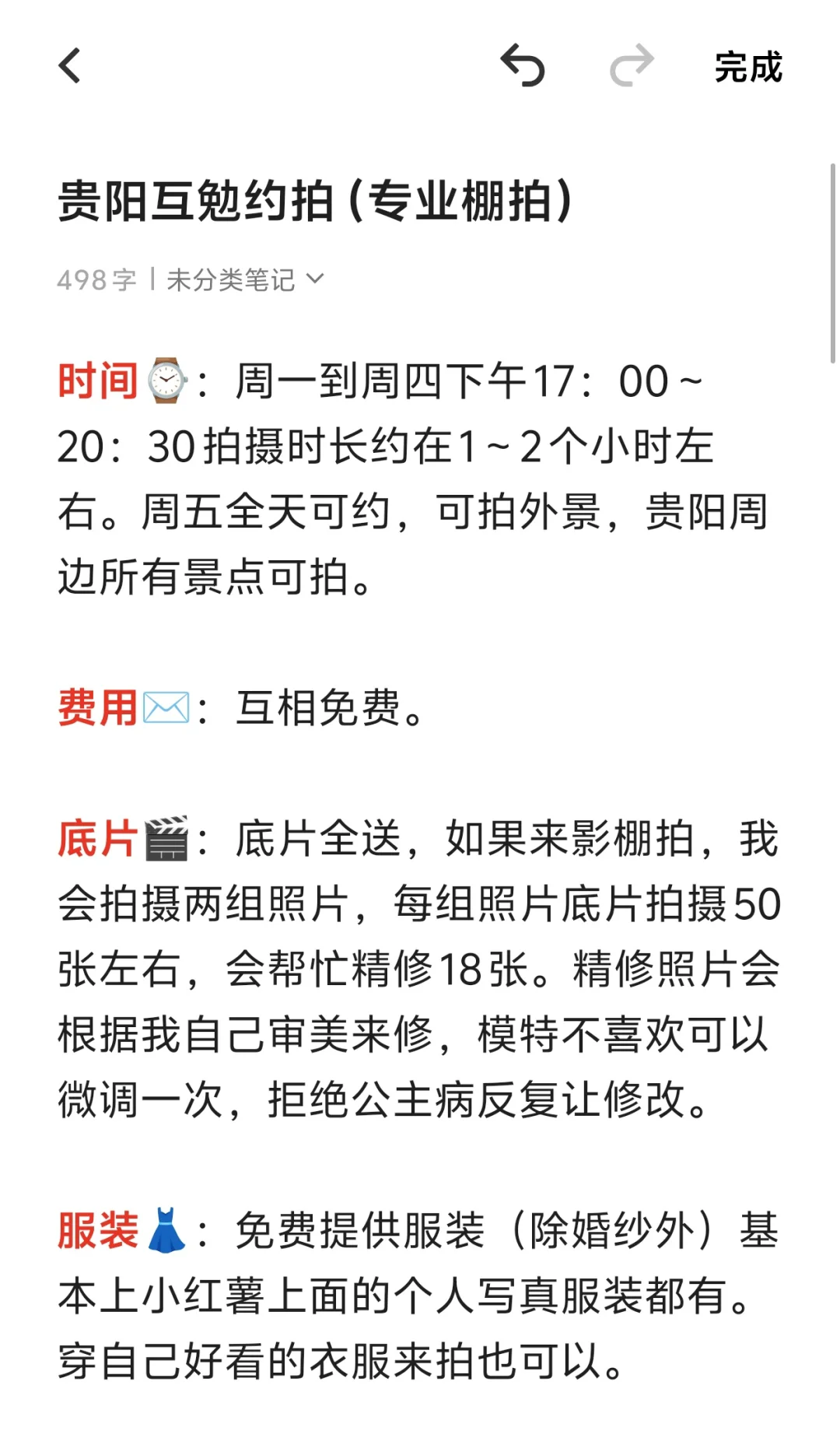 贵阳互勉约拍(免费拍照)