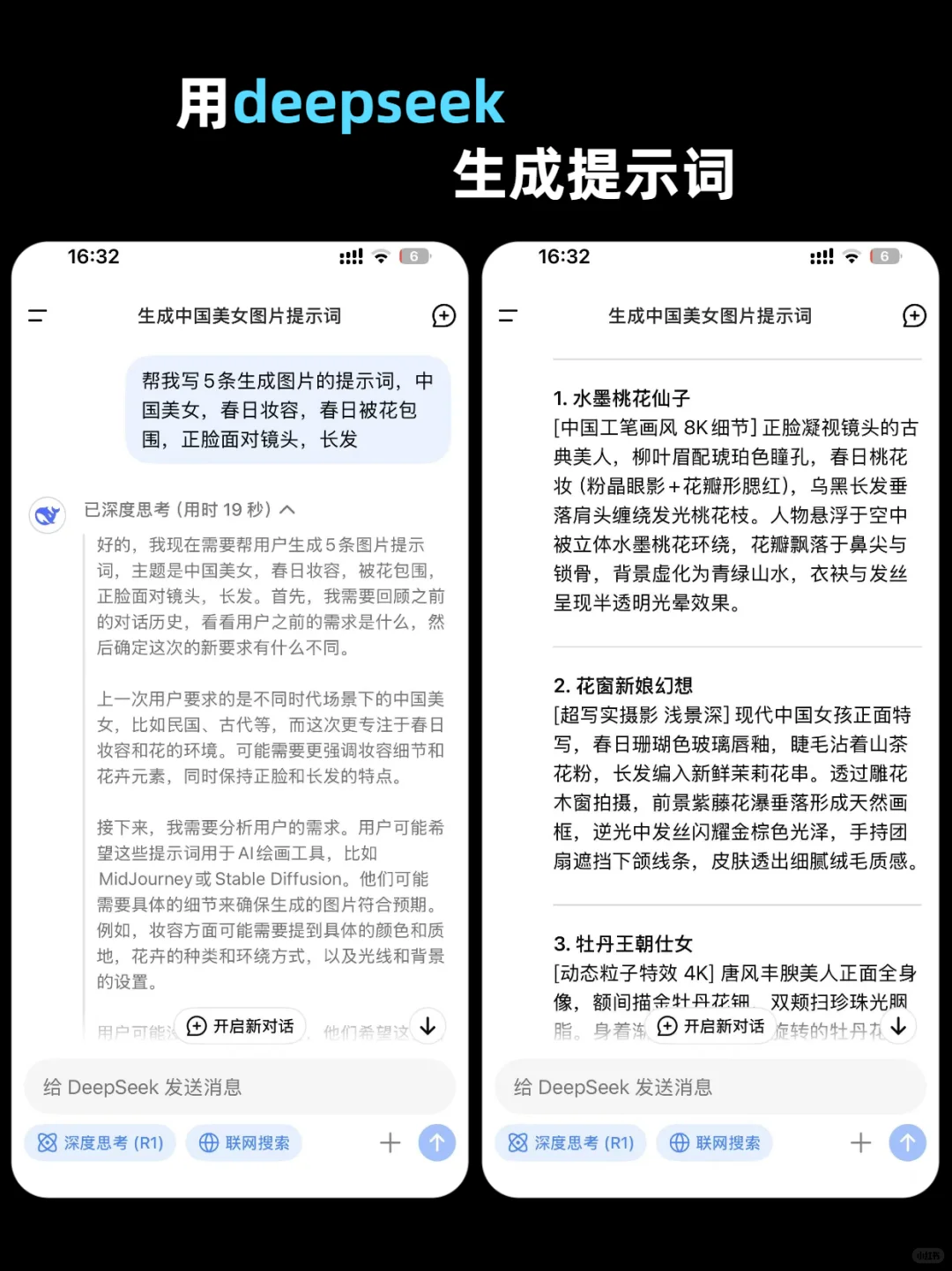 DeepSeek+即梦AI,三步搞定AI图,附教程!