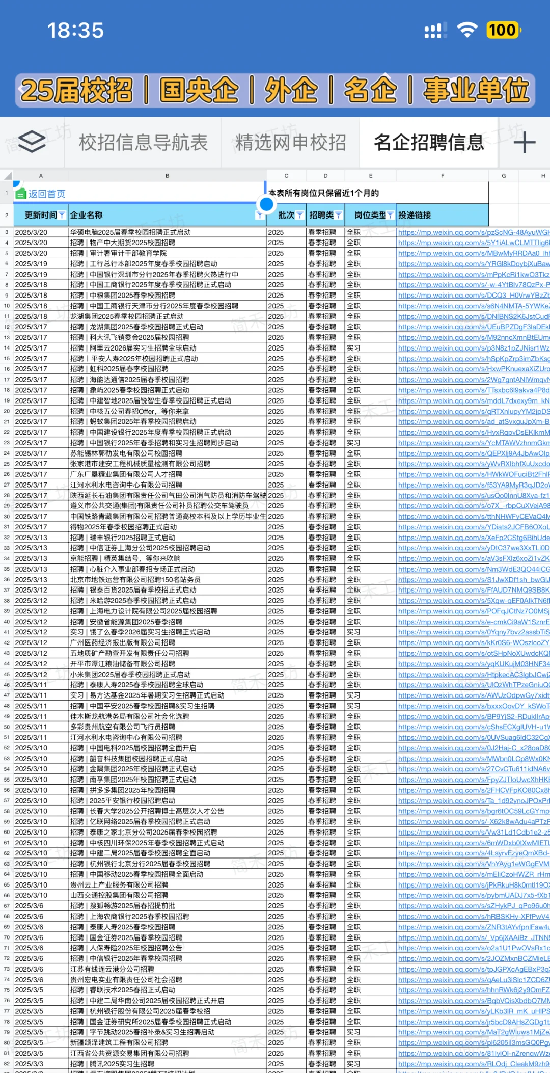 7.5 新开的春招！