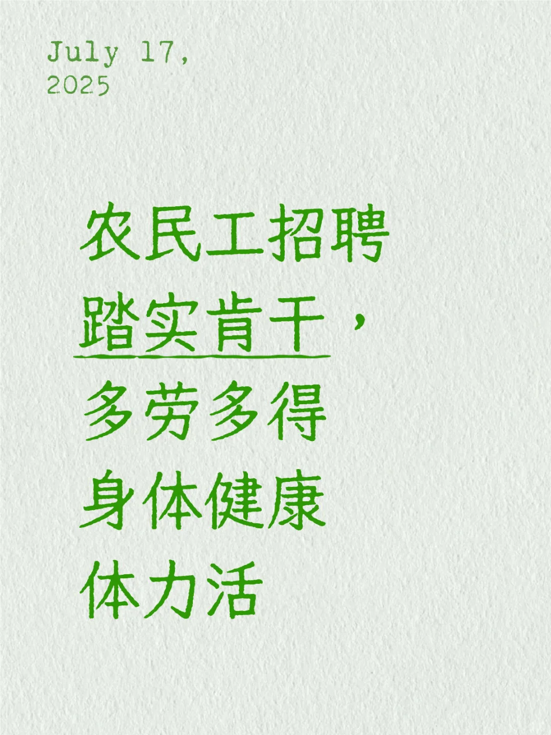 农业招聘,多名~